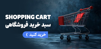 ترولی فروشگاهی